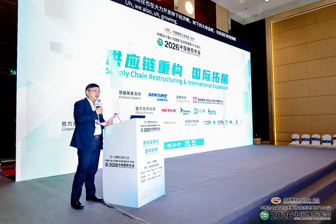 楊宇受邀出席2026中國橡膠年會